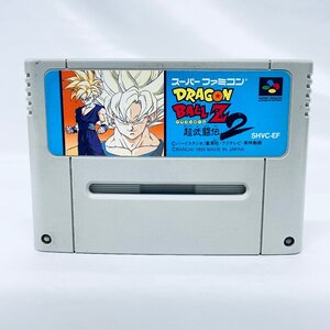 SFC スーパーファミコン ドラゴンボールZ 超武闘伝2 ソフトのみ 起動確認済