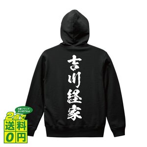 吉川経家 (きっかわつねいえ) オリジナル パーカ デザイナーが書く プリント ジップ パーカー S M L XL XXL 110 130 150 【 戦国武将 】