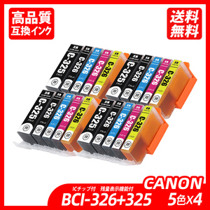 BCI-326+325/5MP 5色セット×4 BCI-326（BK/C/M/Y）＋ BCI-325BK キャノンプリンター用互換インクタンク ICチップ付 残量表示 ;B11747;