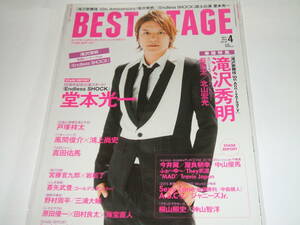 新品☆BEST STAGE(ベストステージ) 2015年4月号Vol.79 ☆滝沢秀明/薮宏太/北山宏光