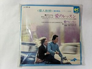 愛のレッスン オリジナル サウンド・トラック 7インチ EP LL-2241-AZ