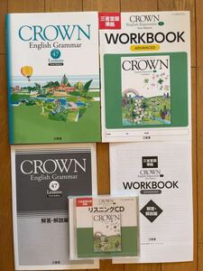 ★★★(送料込) 高校CROWN English 三省堂２冊セット