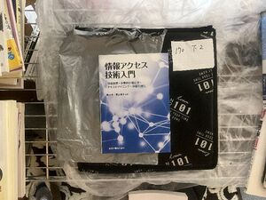 情報アクセス技術入門:情報検索・多言語情報処理・テキストマイニング・情報