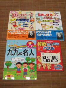 算数が好きになるパズル ろじか～る+もっとろじかーる 小学1〜4年+算数能力開発パズル 小学1〜3年+未開封CD付 キミも3日でかけ算九九の名人