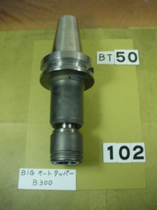 BT50-AUTO-B300-220　BIG　タッパー　中古品　M20～M30タイプ　BT50-102