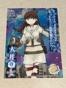 艦これ　クリアカードこれくしょんPart3 KIRA017 大井改二 複数枚同時落札で送料無料(条件あり)