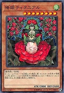 遊戯王 【DBSS】 椿姫ティタニアル　ノーマル　JP041　 デッキビルドパック 「シークレット・スレイヤーズ」