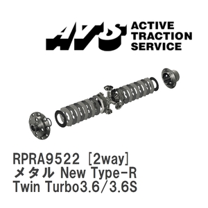 【ATS】 LSD メタル New Type-R 2way ポルシェ 993 Twin Turbo3.6/3.6S [RPRA9522]