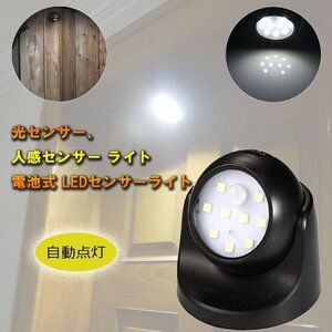 人感センサーライト 光センサー搭載 取付簡単 廊下センサーライト 常時点灯/センサー点灯 LEDS360B