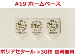 【1.50mm×30枚】MLピック ホームベース型 Polyacetal ポリアセタール ペンタゴン・五角形 ピック リッチー・ブラックモア#19【送料無料】