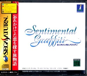 ★SS用ソフト-1：1998 　センチメンタルグラフティ 　中古 　帯付★（14.10.13）