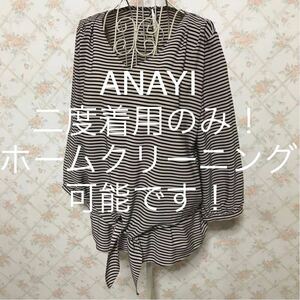 ★ANAYI/アナイ★二度着用のみ★七分袖ボーダーカットソー38(M.9号)