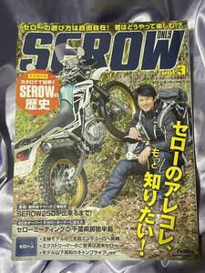 セローオンリー vol.3 付録無し YAMAHA SEROW