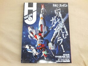 S37◆【店頭販売品】月刊ホビージャパン《2023年7月号》No.649★機動戦士ガンダム 水星の魔女 もっと楽しむガンプラ！