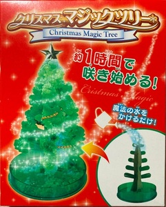 送料無料　クリスマスマジックツリー 魔法の水をかけるだけ！ 約１時間で咲き始める！ 新品 未開封品 迅速発送 丁寧梱包