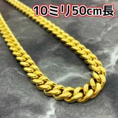 [Richsteel] 喜平ネックレス メンズ 10mm幅 長さ50cm 4面