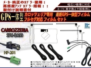 カロッツェリア サイバー 地デジテレビ HF201GPS一体型 フィルムアンテナ フルセグコード AG135.12 AVIC-VH0999