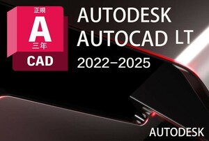 正規版３年版 Autodesk Autocad CAD ＋ LT 2022～2025 Win64bit＆Macメーカーサイトのユーザ登録・サポート・アップデート等付属 