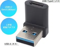 ⭐️1点限り⭐️USB コンバーター コネクタ 変換アダプタ パソコン L字型