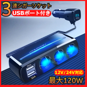 車 充電器 シガーソケット 車載 車用 増設 スイッチ USB 3連 2口 2ポート QC3.0 A スマホ 急速充電 電源 12v 24V 車中泊 車内 ドレスアップ