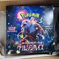 【新品未開封】 ポケカ クリムゾンヘイズ 1BOX シュリンク付き 拡張パック