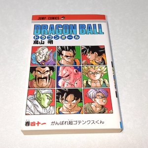 【初版】 ドラゴンボール　41巻　鳥山明