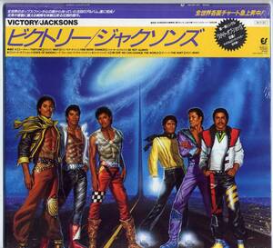 LP☆ジャクソンズ/ビクトリー(新品未開封/EPIC/SONY,28・3P-511,￥2,800,