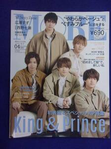 5138 MOREモア 2020年4月号集英社オリジナル版 King&Prince