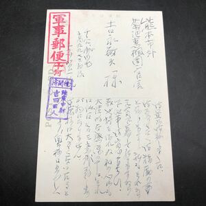 軍事郵便　十河　検)陸軍中尉 支那風俗 路上で賣る風箏 吉田 正人 絵葉書　ハガキ