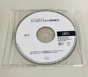 2YXS629★現状品★IBM ホームページ・ビルダー13　ウェブビデオ スタジオ素材集 CD