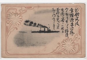 絵葉書　船舶　軍艦　荒波　欧米　欧米　巡幸　実逓も切手欠