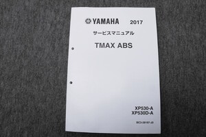 TMAX530SX/DX 2017年～ サービスマニュアル 日本語 整備書 BX3/BC3