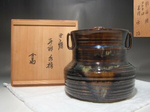 膳所焼　甑口（こしきぐち）耳付水指　裏千家　十四代　淡々斎花押の逸品 s523