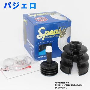 分割式ドライブシャフトブーツ パジェロ V45W スピージー インナー用 BAC-BA01R ミツビシ ドライブシャフトブーツ ドライブシャフト