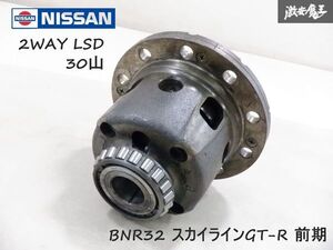 【実働外し！】 日産 純正 BNR32 スカイラインGT-R 前期 RB26DETT 2WAY 機械式 LSD リア デフ玉 R200 30山 即納 棚23-3