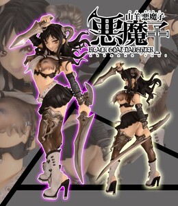 悪魔子 塗装済みフィギア 1/6