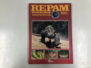 ★　【REPAM Vol.1 爬虫類・両生類年鑑 レパム ピーシーズ PISCES 1997年】190-02406