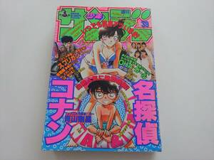 当時物　週刊少年サンデー 1998年39号　名探偵コナン