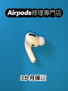 Apple純正 AirPods Pro 第1世代 エアーポッズ プロ MWP22J/A　 左 イヤホン 左耳のみ　A2084