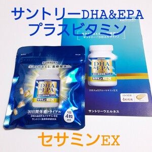 送料無料【サントリー】 セサミンEX・ DHA& EPA プラスビタミン／1日4粒×30日分・合計120粒／匿名配送・ゆうパケットポスト