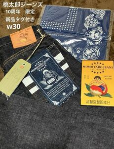 新品 桃太郎ジーンズ 10周年 限定 0205TN 出陣 w30 テーパード