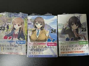 咲-Saki- 23,24,25巻 3冊セット