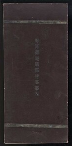 静岡県庵原郡柑橘案内 柑橘同業組合発行 明治40年　検:静岡市清水区庵原町柑橘栽培歴史 地質 販売収支輸出 名簿 組合規定ミカン農家 JA清水