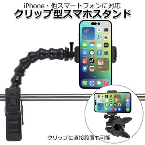 スマートフォン iPhone アイフォン アクセサリー スマホ クリップ スタンド セット 携帯 挟む 取付 ジョーズ グースネック 送料無料