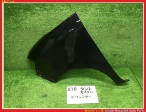 【送料無料】LA650S タントカスタム RS 前期 純正 左 フロント フェンダー X15/黒 53812-B2840