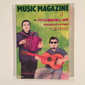 1996年5月号 ミュージックマガジン