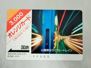 未使用 オレカ　オレンジカード3000円★山陽路を行くブルートレイン　 国鉄/D223