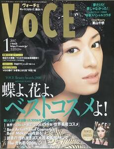 VOCE 　ヴォ―チェ　2007年1月号　栗山千明