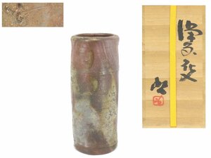 【蔵】備前焼 人間国宝 藤原啓 作 花入 花瓶 花器 共箱 本物保証 Y1340