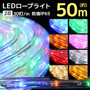 イルミネーション ロープライト チューブライト LED 50m 赤 防水 イルミネーションライト クリスマス ハロウィン キャンプ 電飾 看板